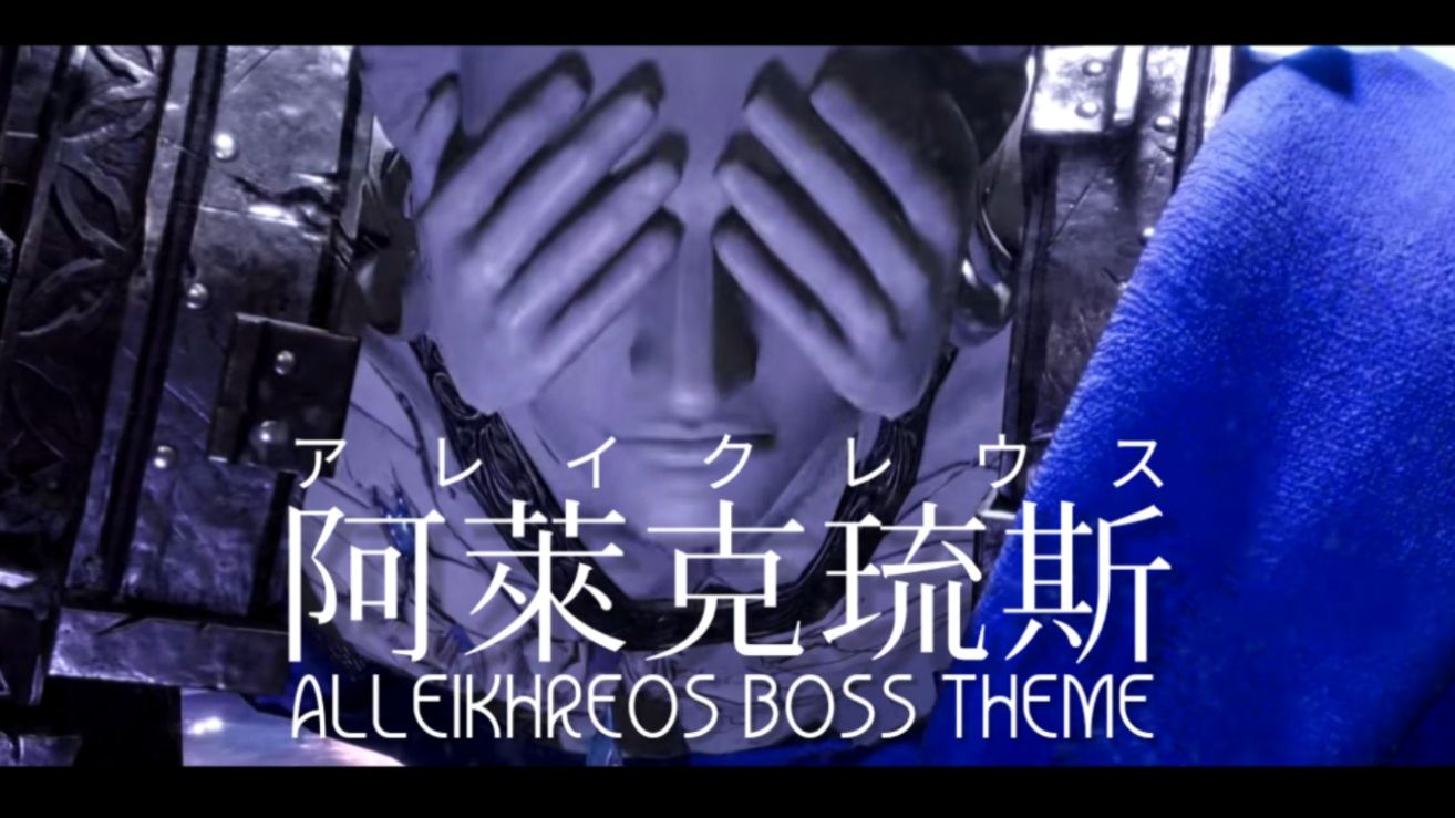 《终末地 1.4 OST》「阿莱克琉斯」全阶段战斗「BGM」中英歌词