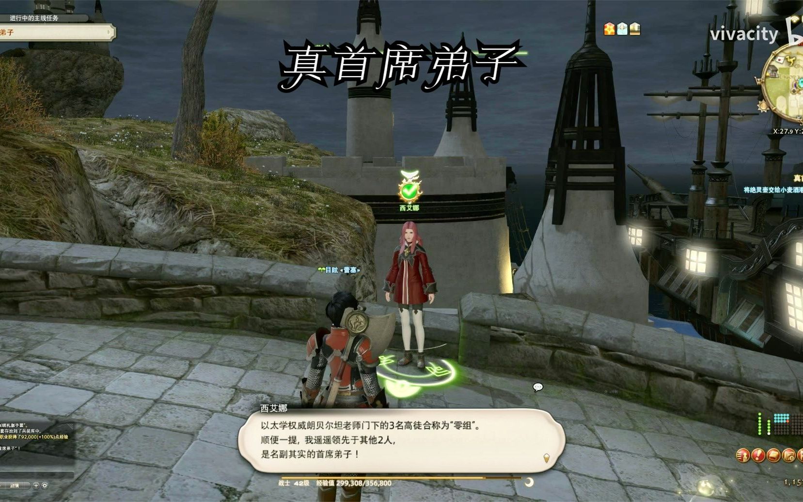 [图]【FF14】重生之境主线任务 真首席弟子