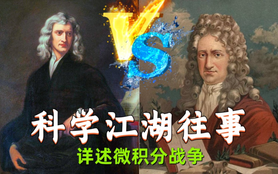 顶级科学大佬间也存在纷争,高智商斗法更加紧张 激烈 精彩!哔哩哔哩bilibili