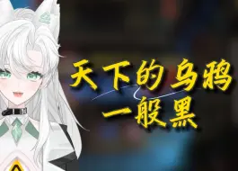 【翻唱】少御音治愈系翻唱天下的乌鸦一般黑