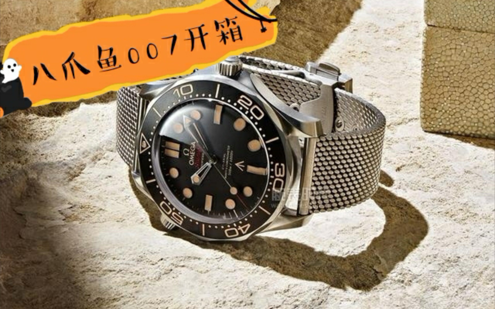 八爪鱼octopus007无暇赴死手表开箱