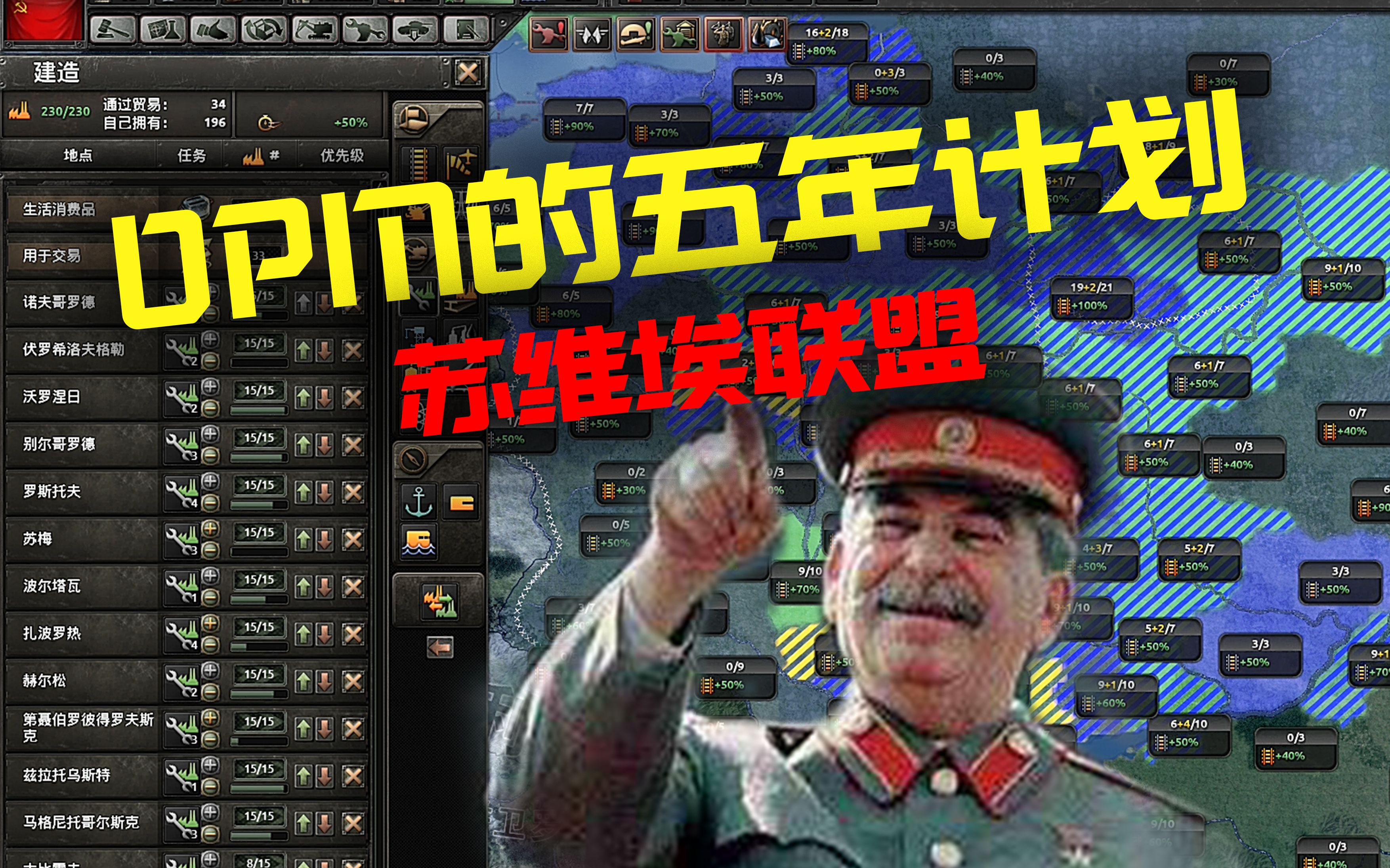 【HOI4】苏维埃联盟 | 1. OPM的五年计划哔哩哔哩bilibili