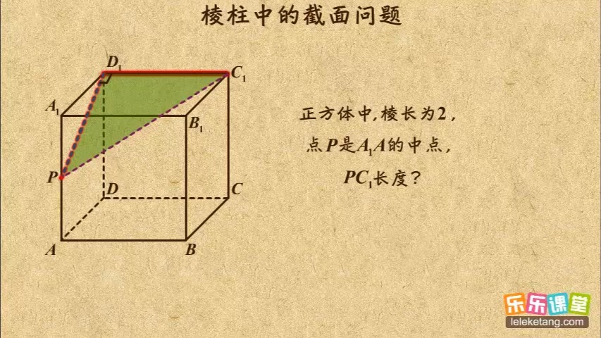 03 棱柱中的截面问题 空间几何体 高中数学