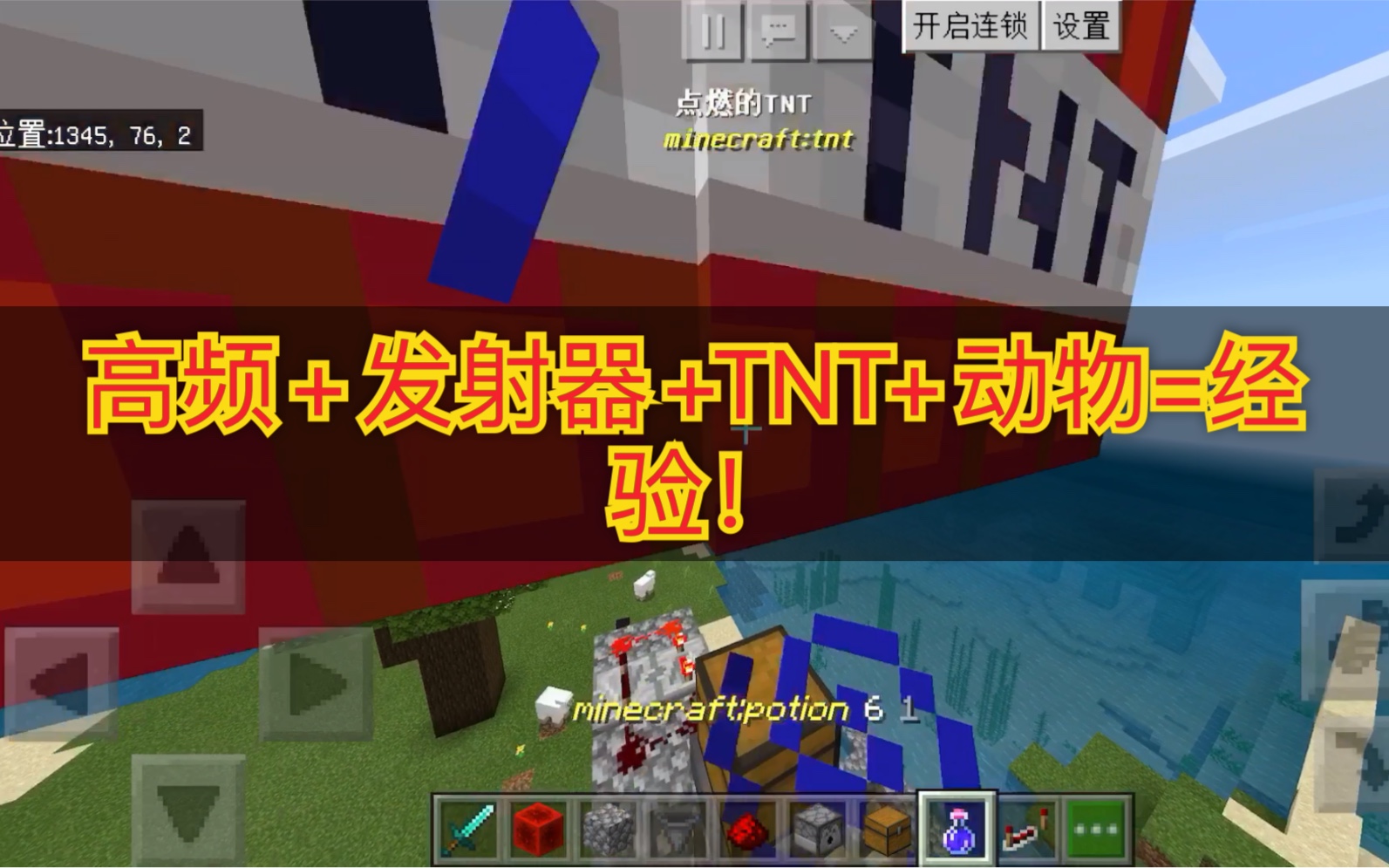 TNT发射器图片