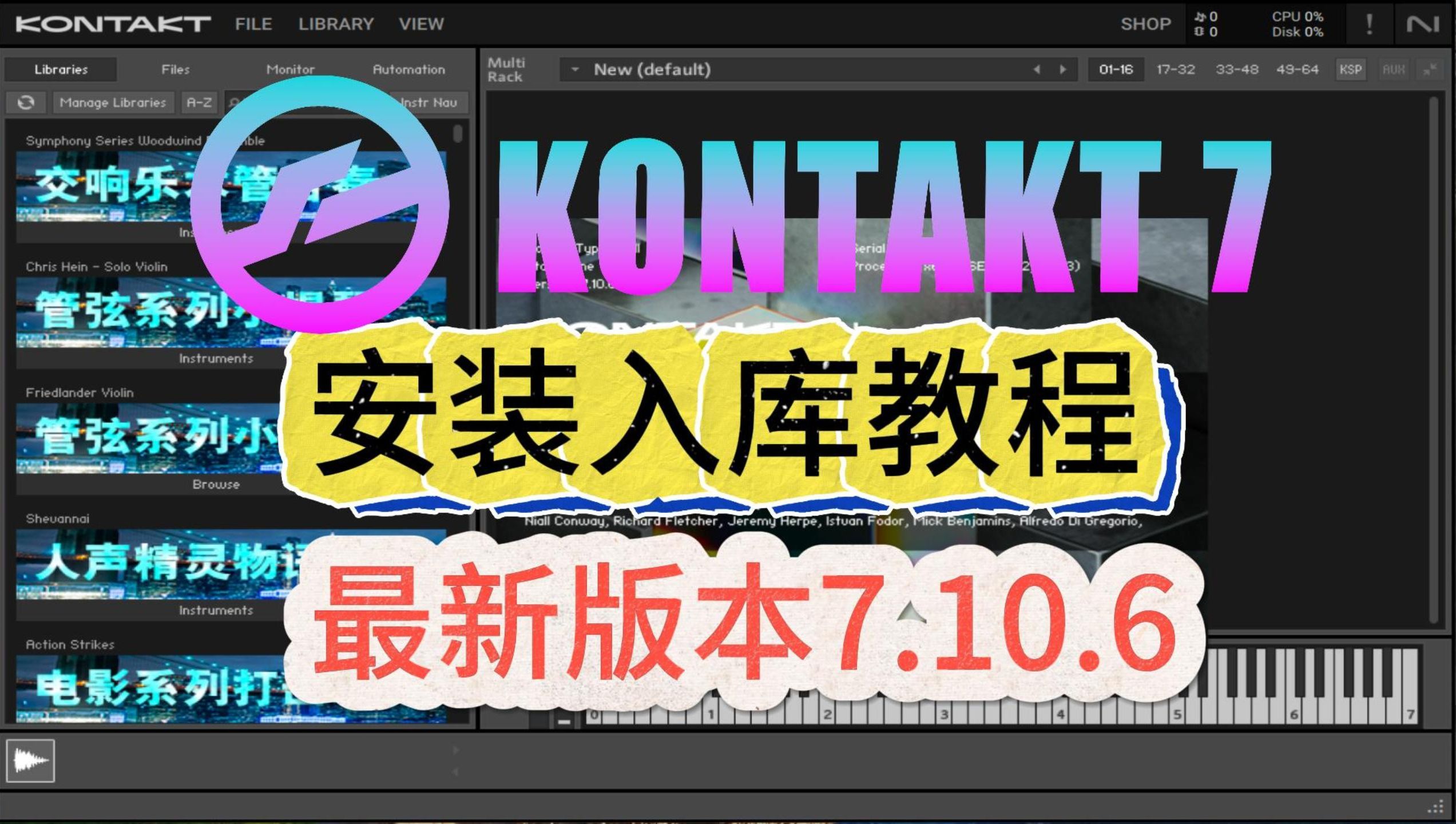 Kontakt 7.10.6安装教程 康泰克7 500G/1T超大音源展示纯中文录目音源库展示康泰克7软音源即插即用Cubase编曲硬盘免费下载安装哔哩哔哩bilibili