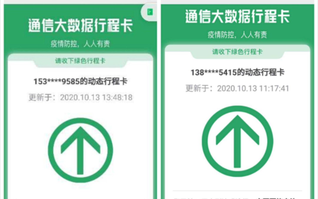 重磅!“通信行程卡”即将下线 ,健康码退出历史舞台还会远吗?哔哩哔哩bilibili