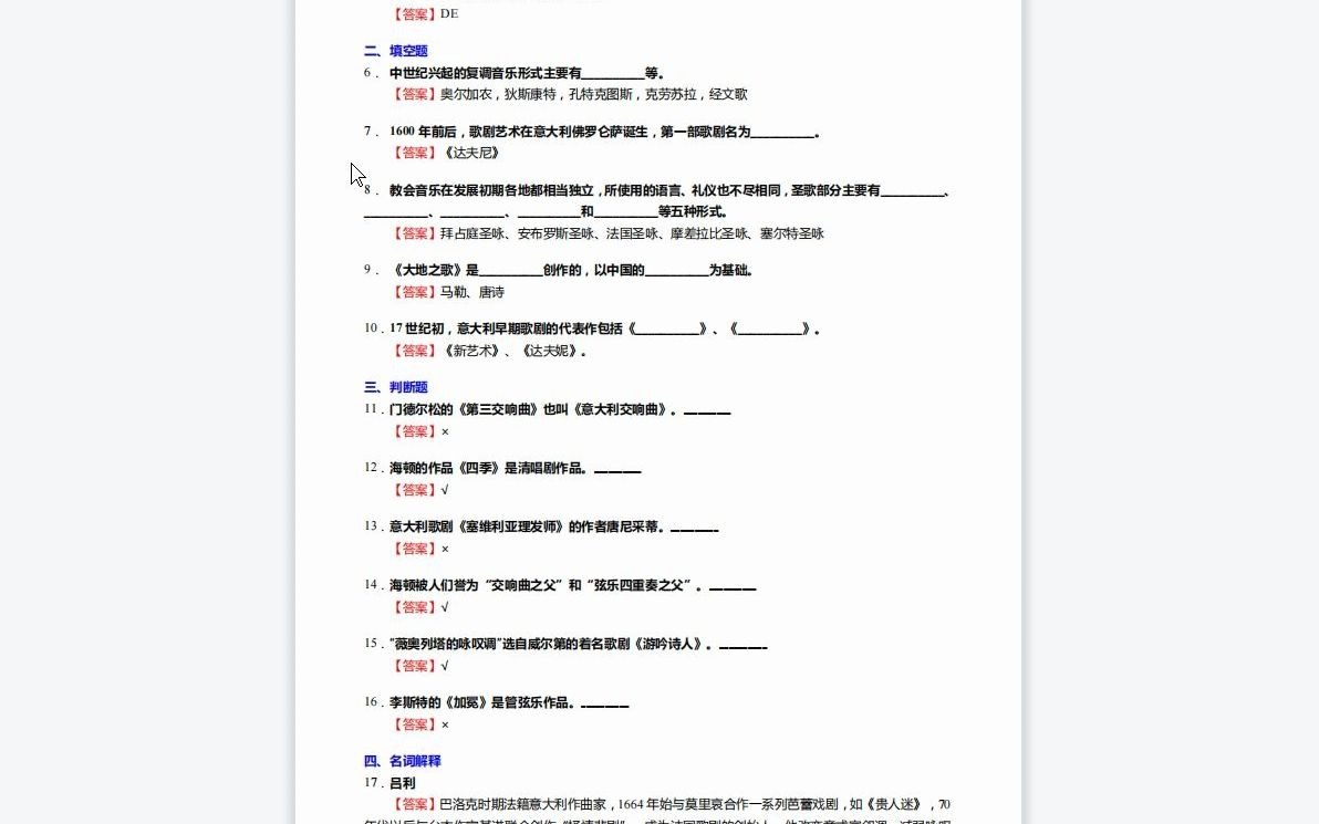 [图]F558100【复试】2023年温州大学130200音乐与舞蹈学《复试作曲理论专业方向课程之西方音乐通史》考研复试终极预测5套卷