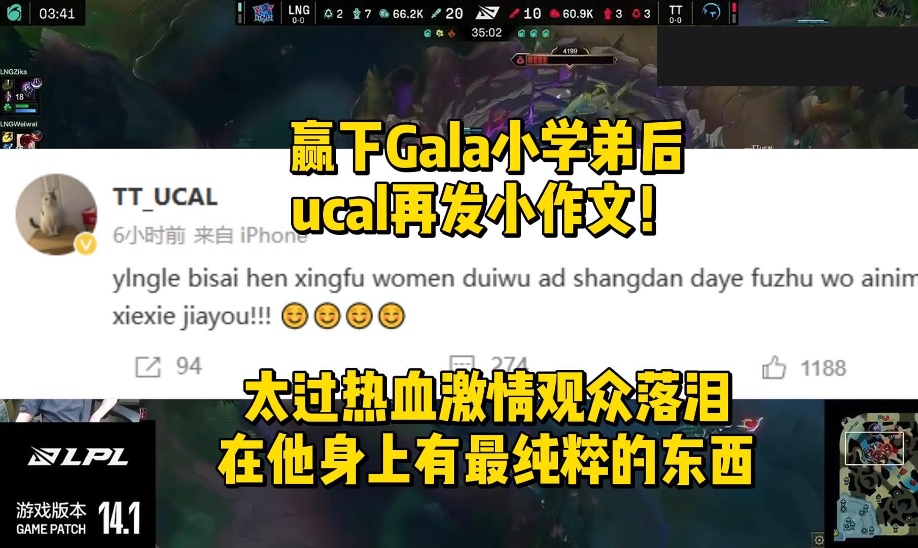 赢下Gala小学弟后ucal再发小作文!太过热血激情观众落泪,在他身上有最纯粹的东西