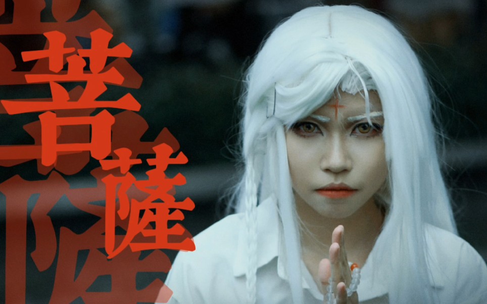 【金光cos】俏如来