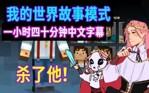 Download Video: 【MCYT/Technoblade/中文字幕】我的世界故事模式 第一集