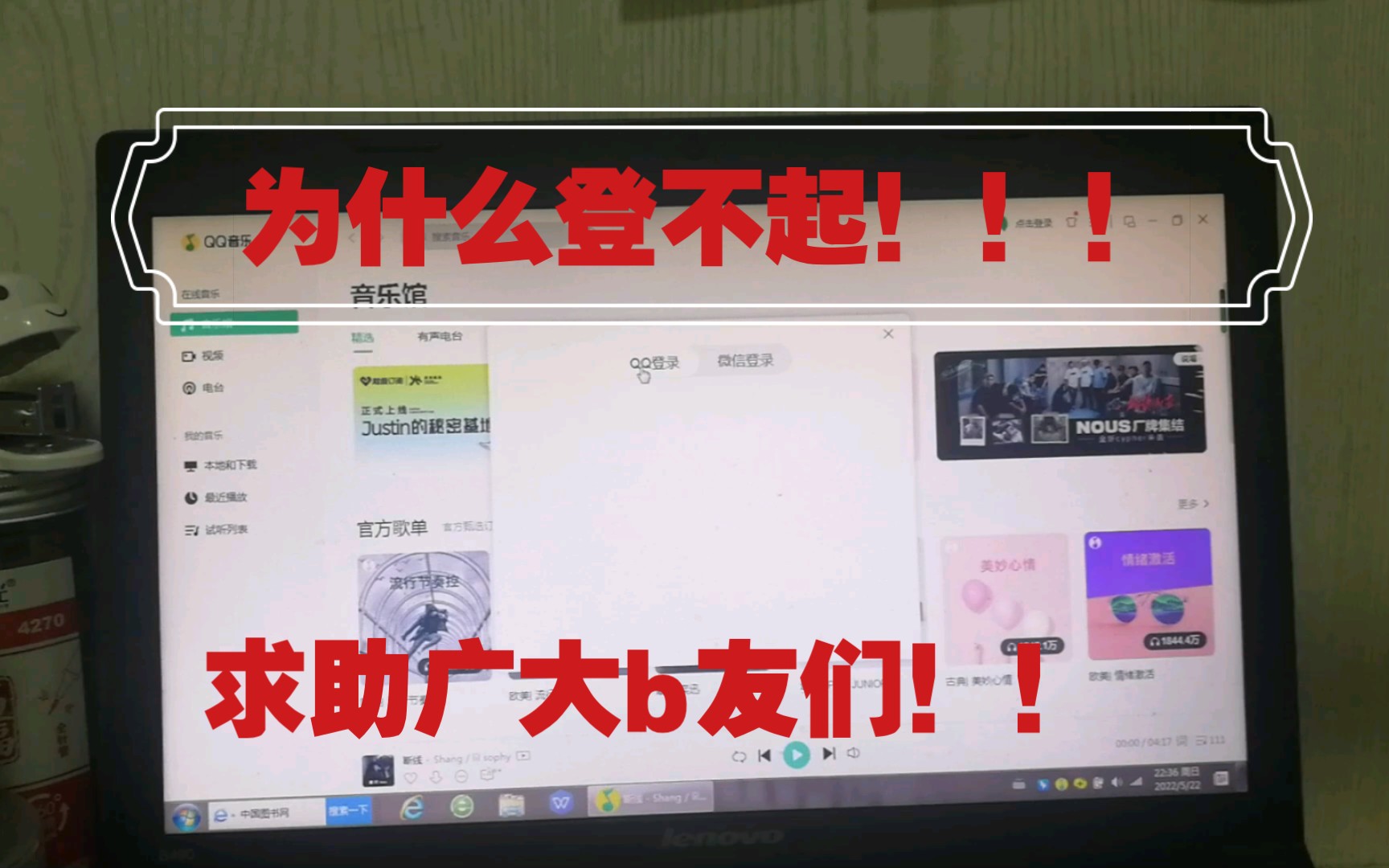 求助广大b友们!!!为什么我这个电脑的QQ音乐无法用QQ登录!??!哔哩哔哩bilibili