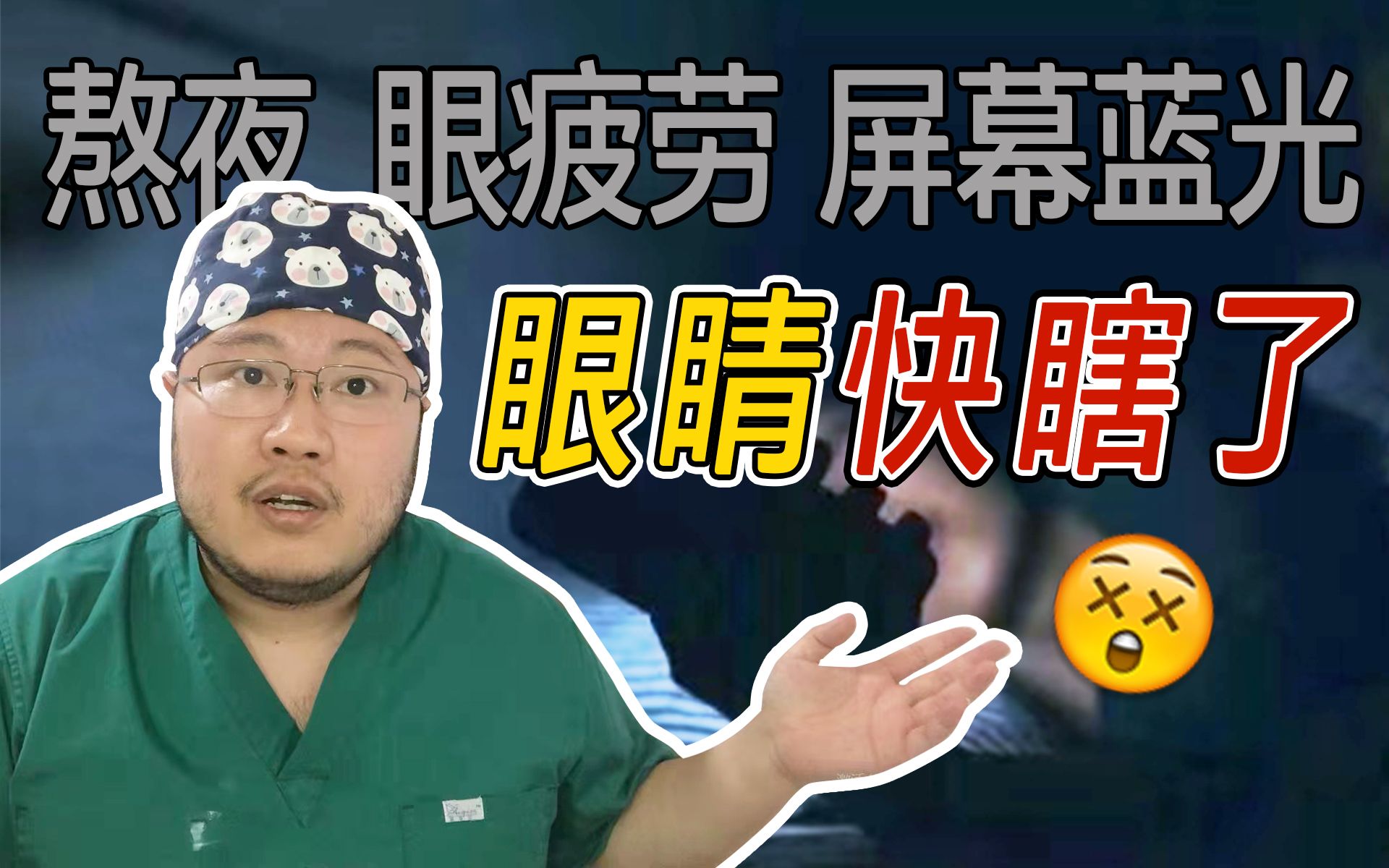 [图]眼保健操都没用？近视越来越严重？这样眼睛早晚出问题！