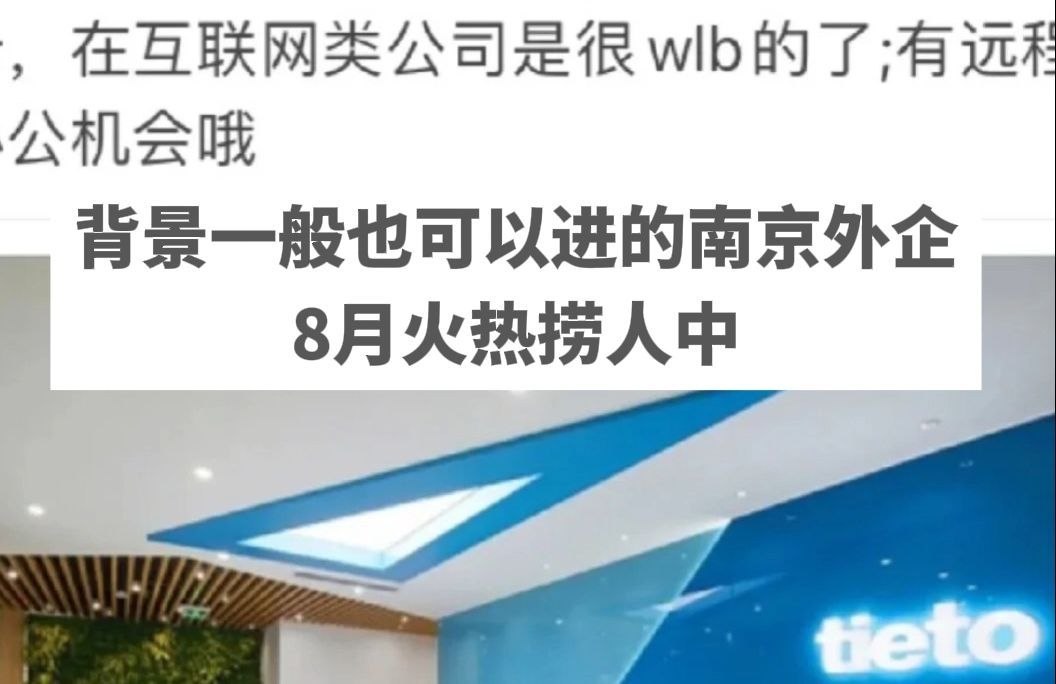 想要在南京找工作,或者想进南京外企的朋友们一定要码住哔哩哔哩bilibili