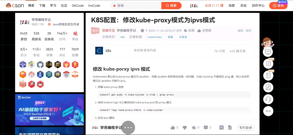 K8S配置:修改kube-proxy模式为ipvs模式