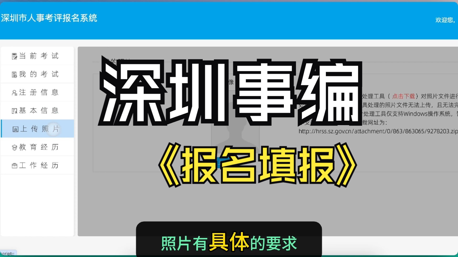 深圳事业单位报名个人信息填报哔哩哔哩bilibili