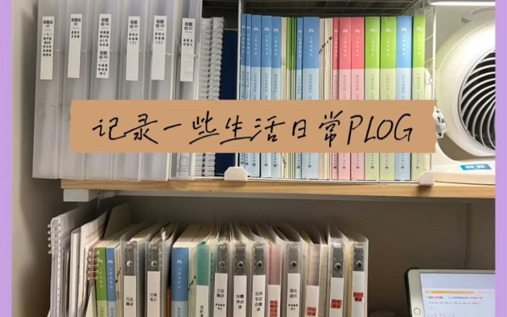 [图]生活日常 | 我的时间管理办法