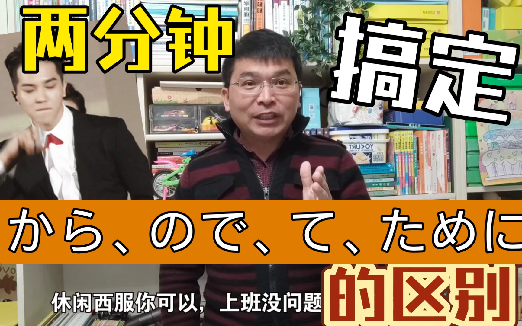 两分钟搞定表达原因的から、ので、て、ために的区别老曾日语教室哔哩哔哩bilibili