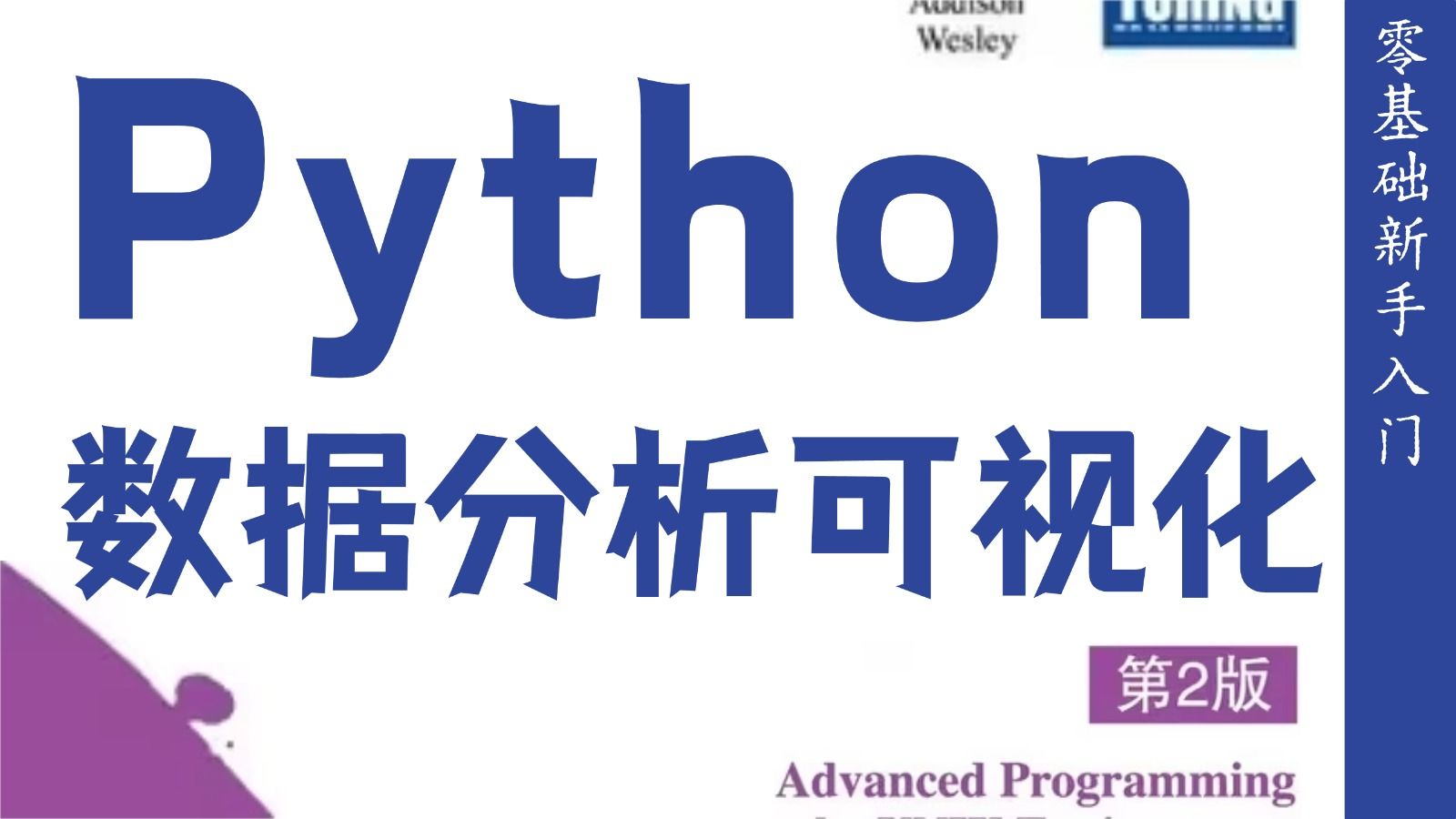 【全69集】Python数据分析可视化教程从零基础到精通(全程干货)只讲重点,无废话