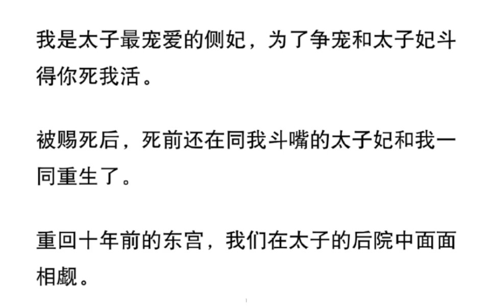 [图]重生后，我同情敌太子妃对视一眼：“窝巢姐妹，你也重生了？！”……loft er〖同太子妃重生后〗