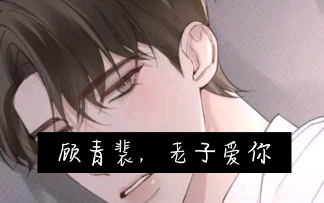 全网无代餐的京城第一叔受##怎么说都是原炀高攀了…哔哩哔哩bilibili