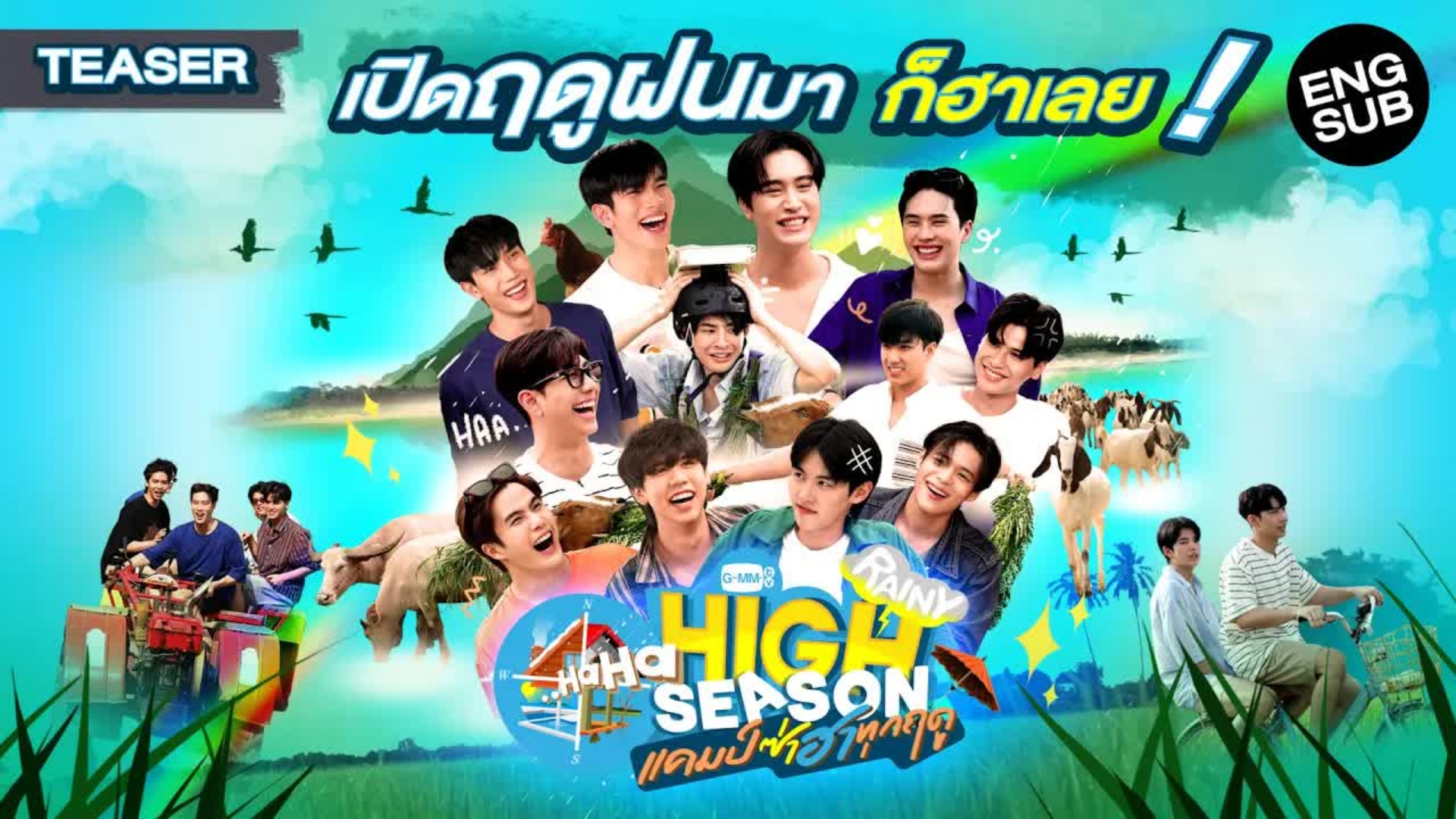 GMMTV 团综《HIGH SEASON》,雨季篇来了.哔哩哔哩bilibili