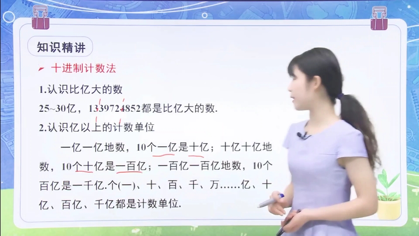 人教版四年级数学上册 第一单元 大数的认识