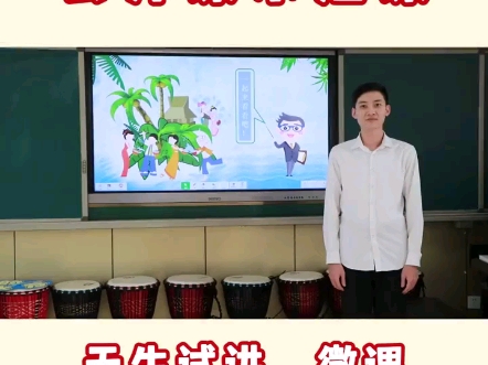 小学音乐公开课优质课无生上课试讲微课《快乐的泼水节》课堂教学实录完整视频省赛获奖一等奖作品,人音人教湘艺等版本齐全#快乐的泼水节 #小学音乐...