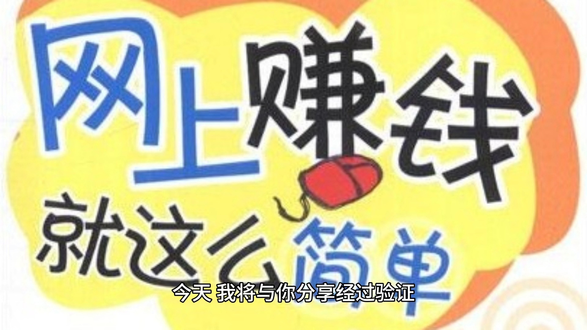 网上最挣钱的工作是什么(网上挣钱的工作有哪些,百度知道)