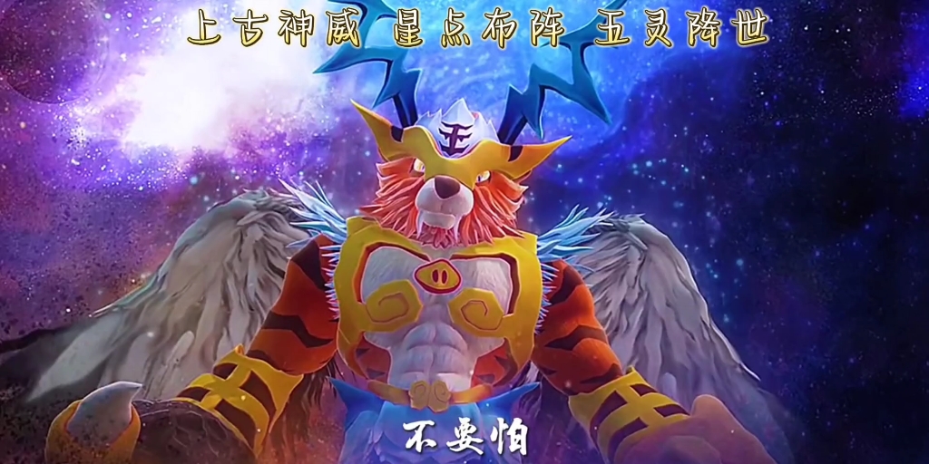 《上古神威》《星点布局》《五灵降世》