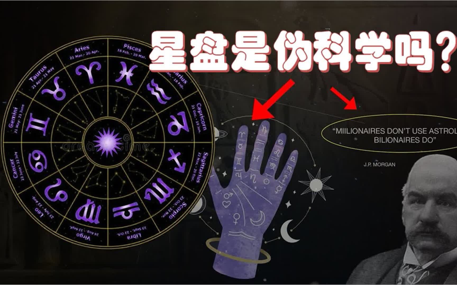 [图]天文学家揭秘占星术背后隐藏的科学原理：星座和性格的真实算法