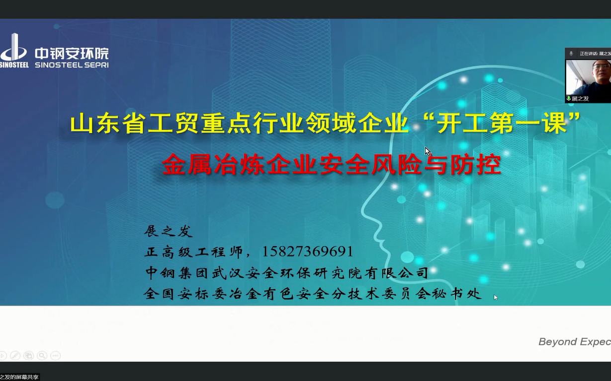 [图]山东省应急厅组织工贸重点行业领域企业安全生产视频培训