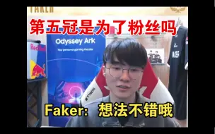 Download Video: 【Faker直播】关于冠军皮肤的设想？第五冠的目的？