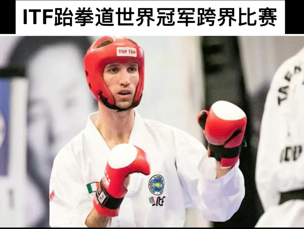 爱尔兰ITF跆拳道世界冠军Adam Shelley跨界mma综合格斗比赛哔哩哔哩bilibili