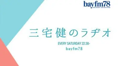 バーチャルガール台本第4話三宅健 三宅健のラジオ-哔哩哔哩_Bilibili