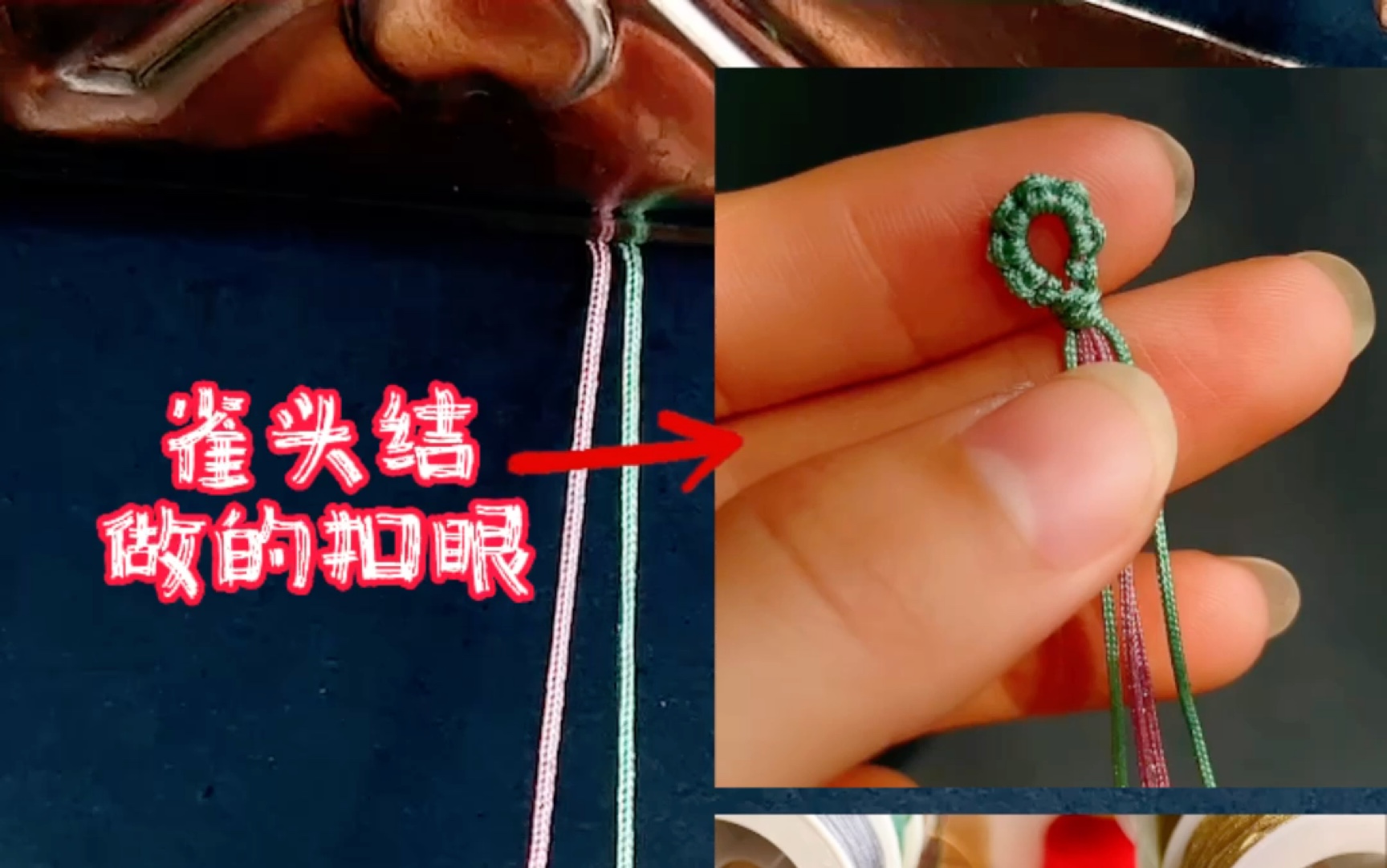手工编绳教程之雀头结的应用做扣眼编法