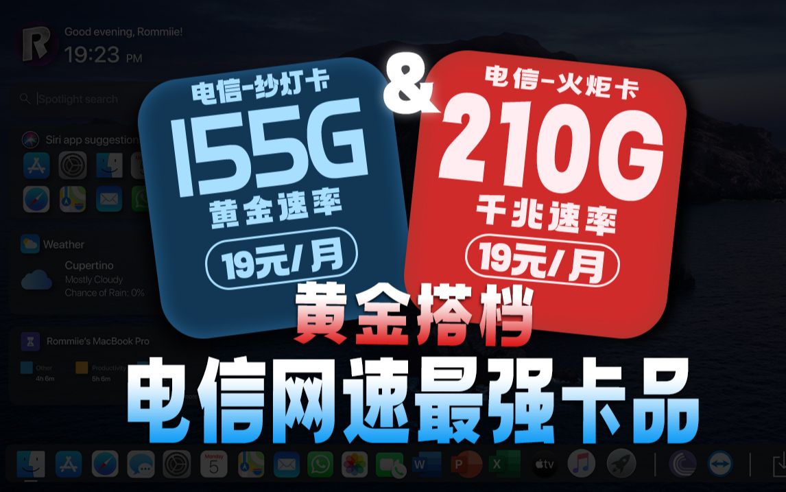 电信黄金搭档!1000兆网速最强两款卡品 210G火炬卡 155G纱灯卡|流量卡推荐电信|联通|移动手机卡推荐火炬卡纱灯卡网速测评哔哩哔哩bilibili