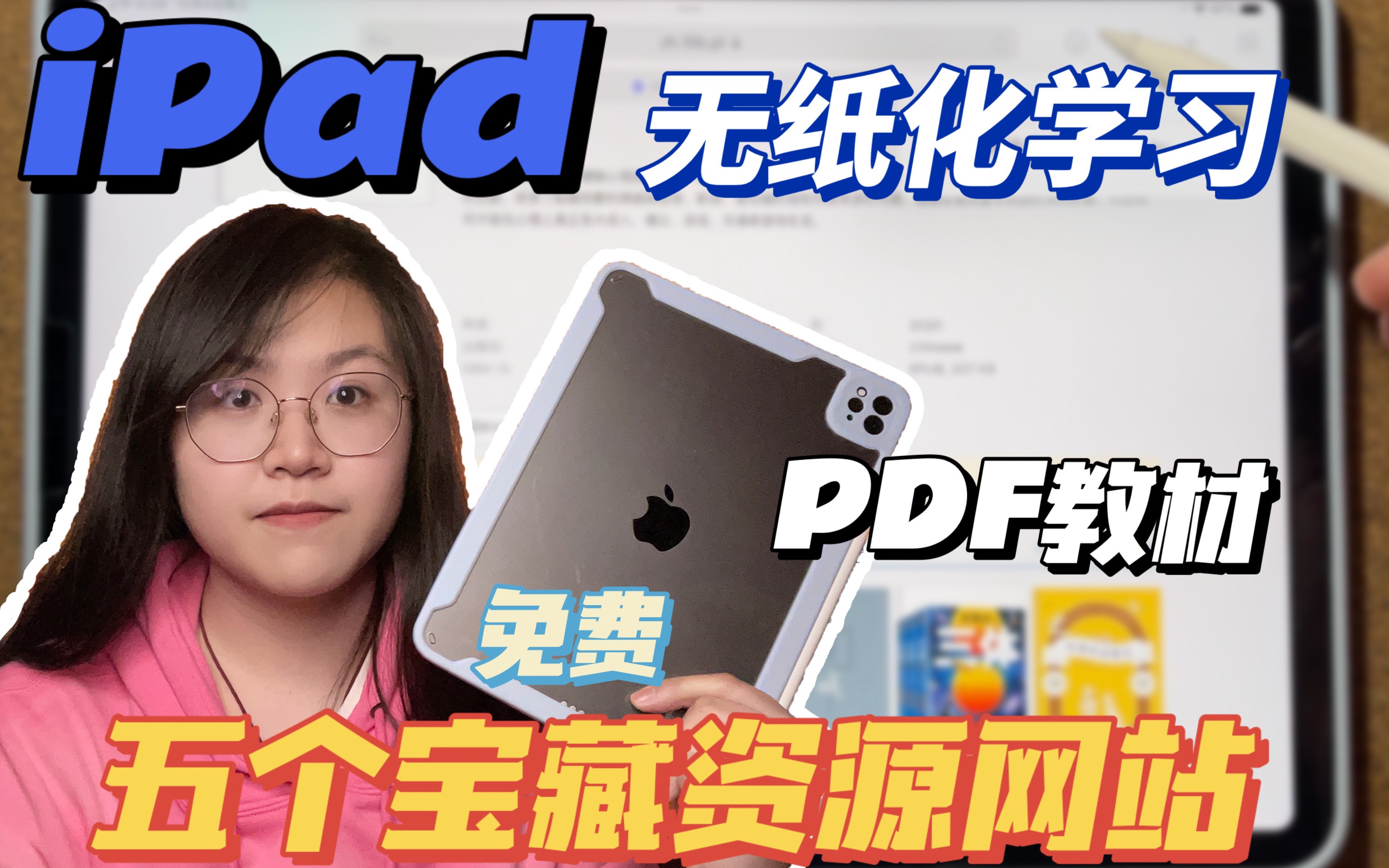 [图]iPad无纸化学习：5个宝藏免费学习资源网站 实现PDF教材自由