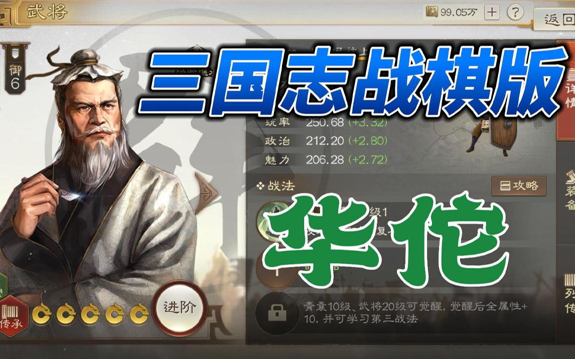 [图]【三国志战棋版】传奇武将浅析系列，07神医华佗