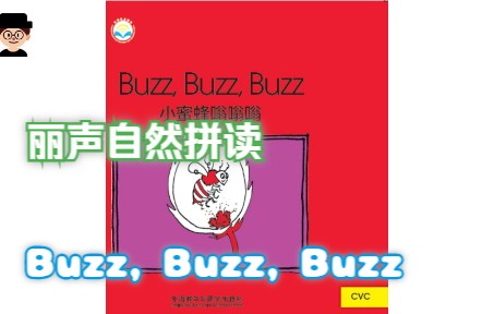 丽声自然拼读2级 14 Buzz,Buzz, Buzz哔哩哔哩bilibili