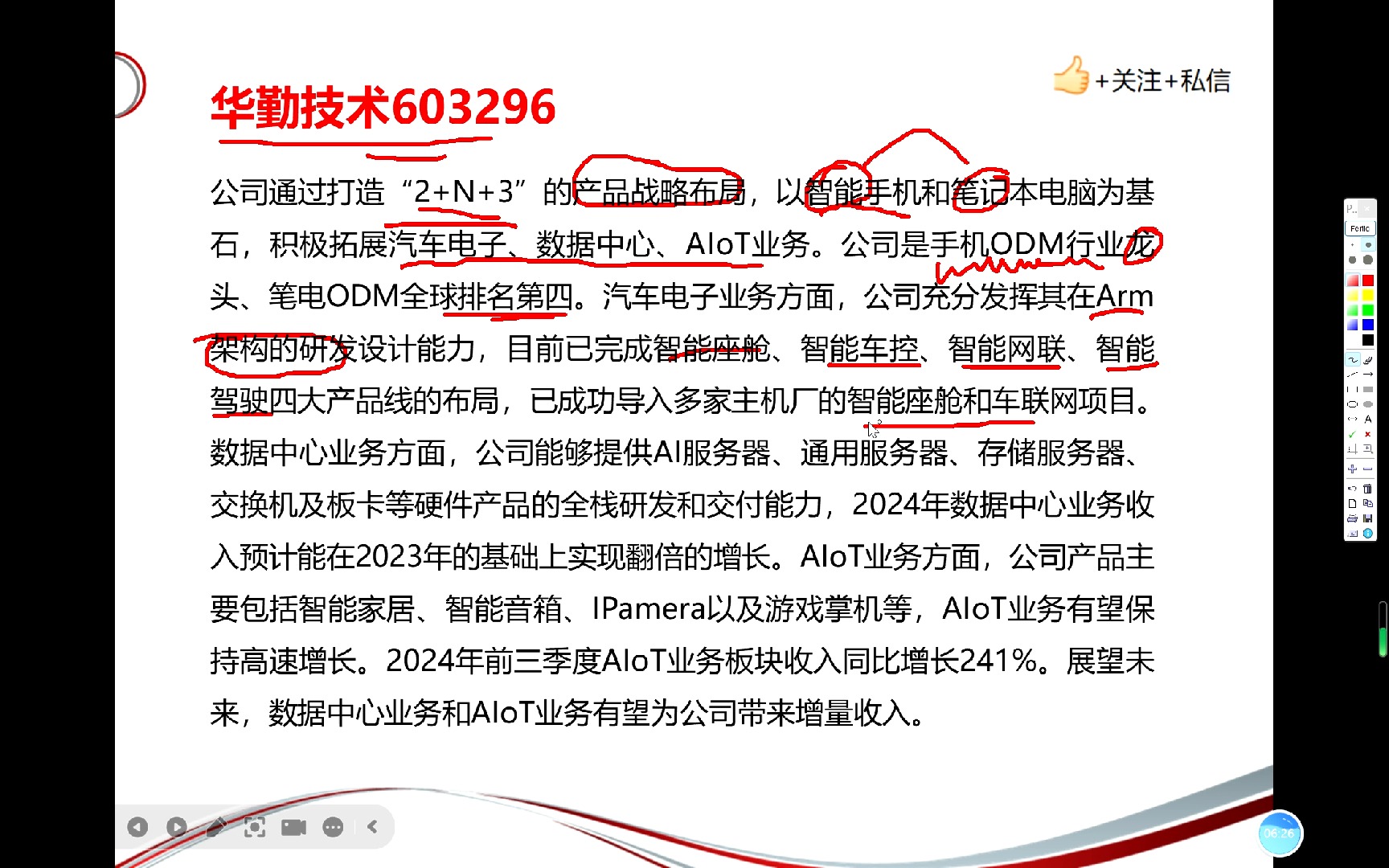 AI应用:逆势上涨,有哪些利好消息?华勤技术:手机ODM行业龙头哔哩哔哩bilibili