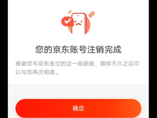 1分钟教会你如何注销京东账号(无需APP)哔哩哔哩bilibili