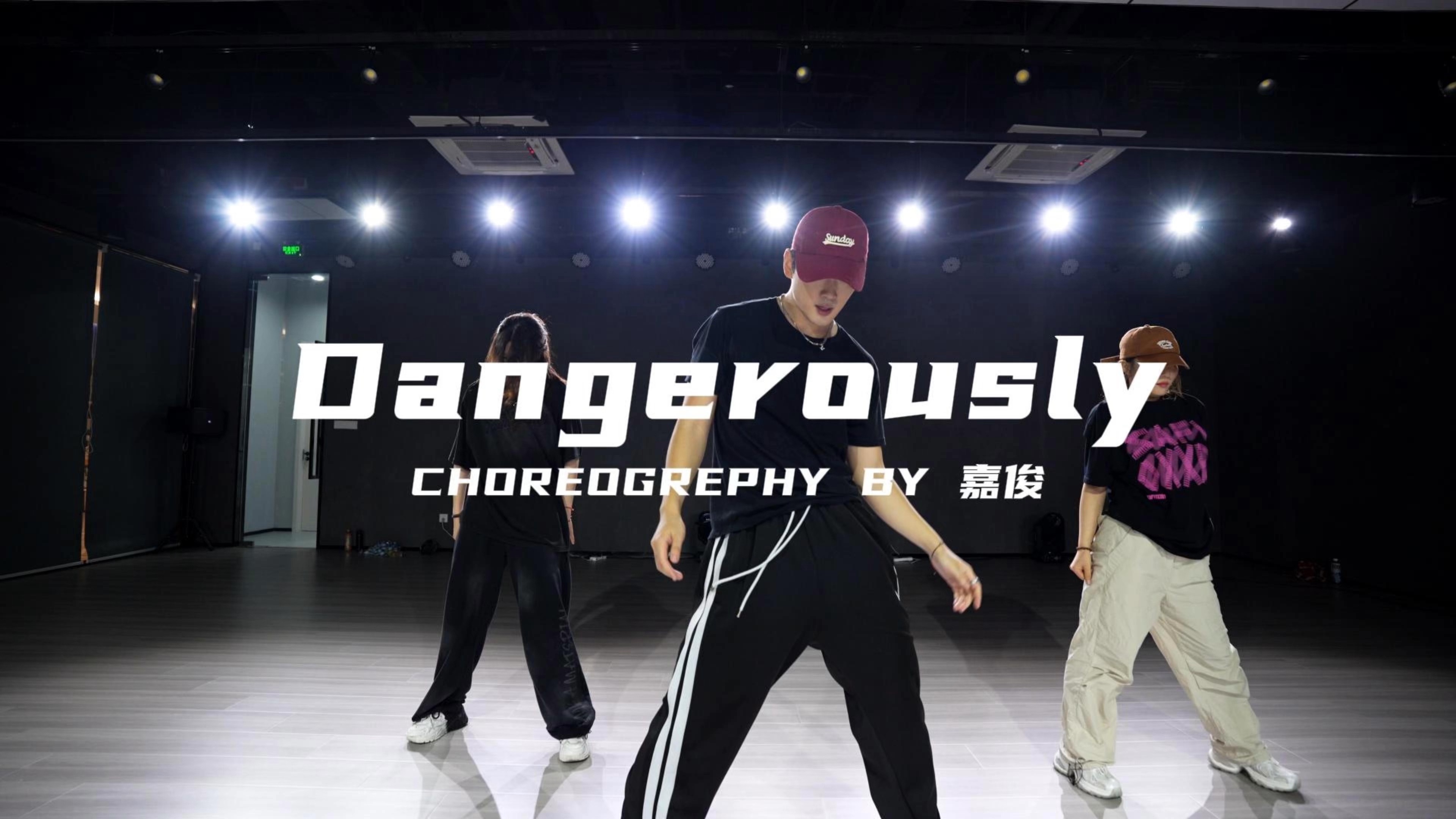 嘉俊老师 你!帅的有点太危险了!