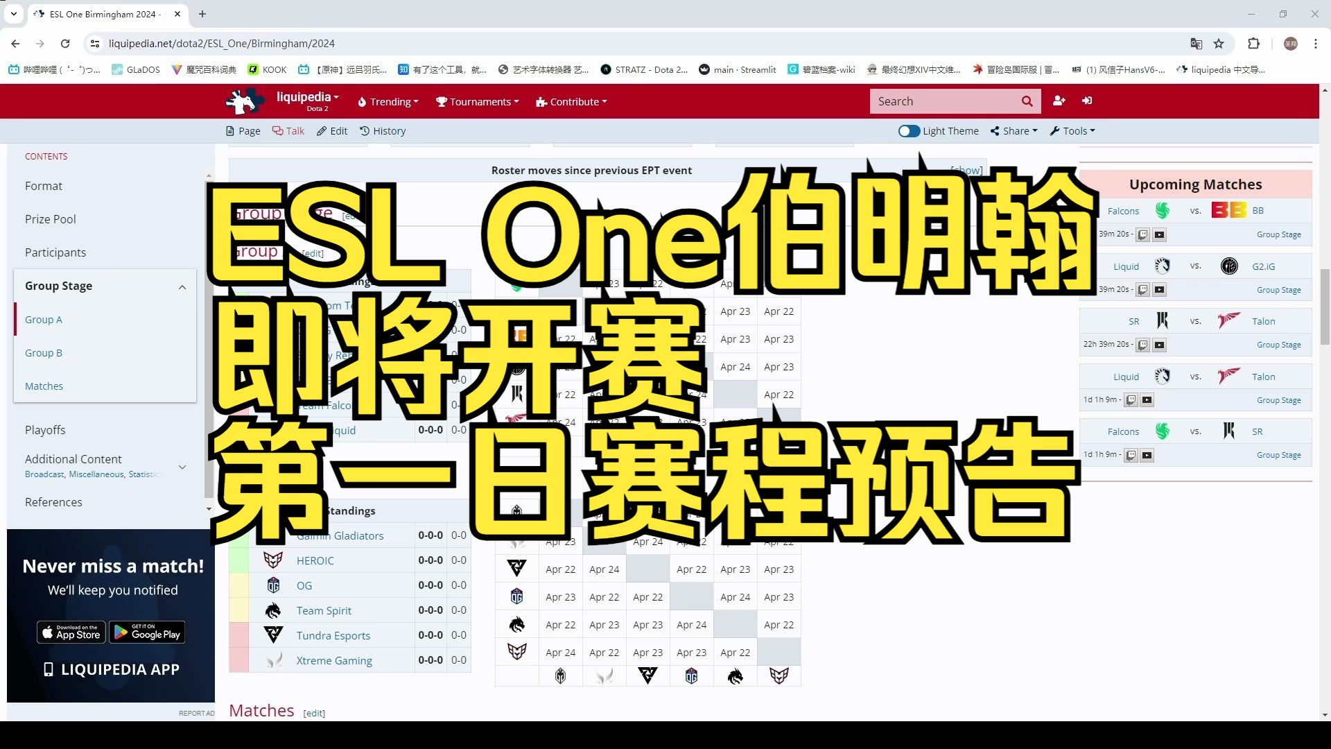 【赛事速递】ESL One伯明翰2024第一日赛程预告DOTA2