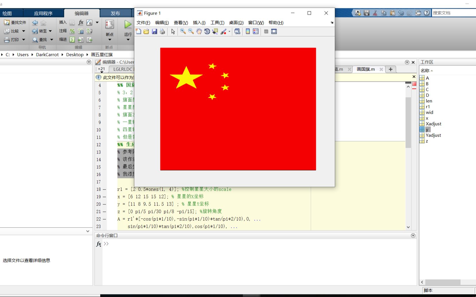 [图]【matlab画国旗】执行这段matlab代码，为祖国70周年庆生！