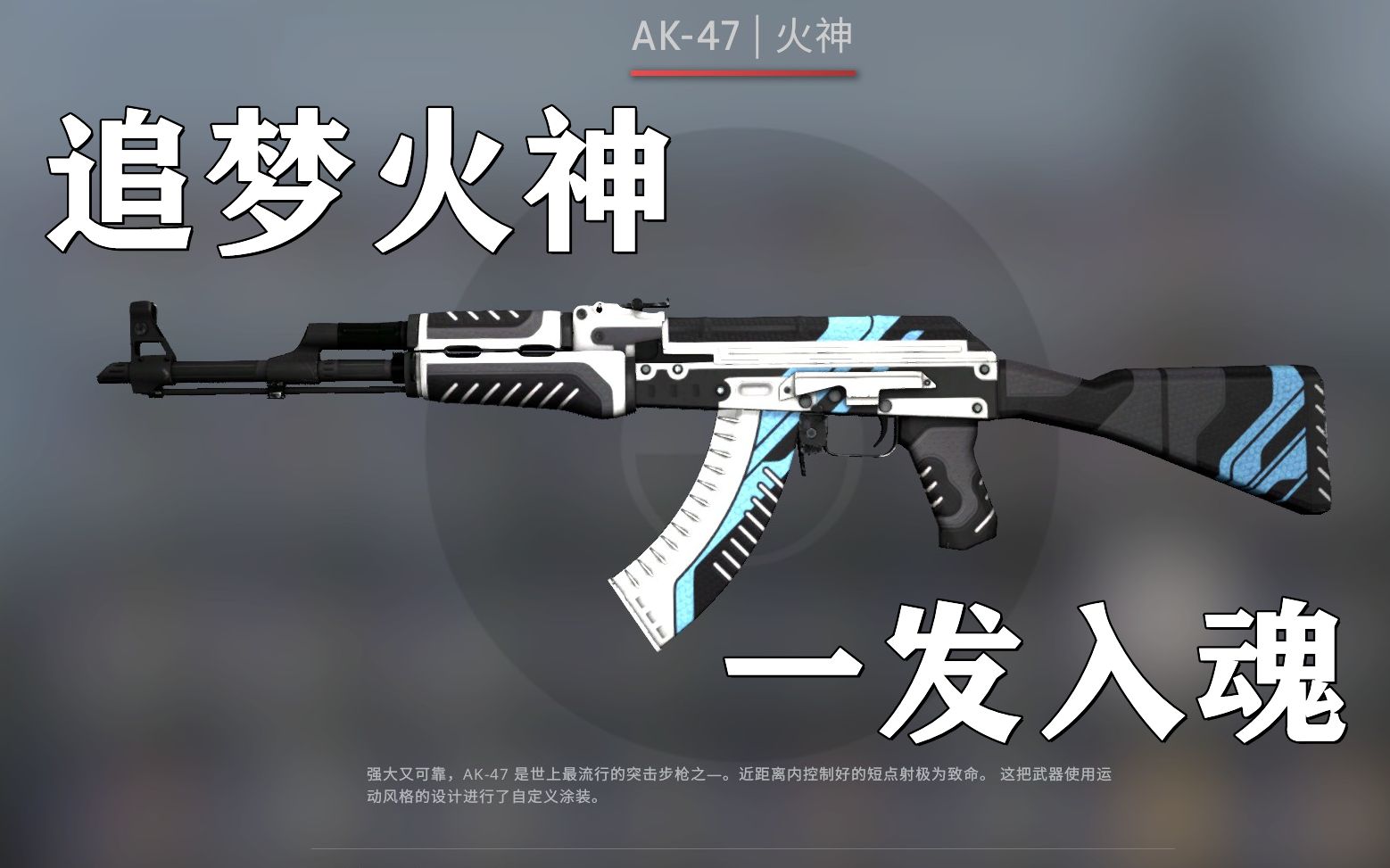 csgoak火神图片