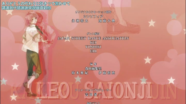 【king of prism by prettyrhythm】剧场版ed ドラマチックlove