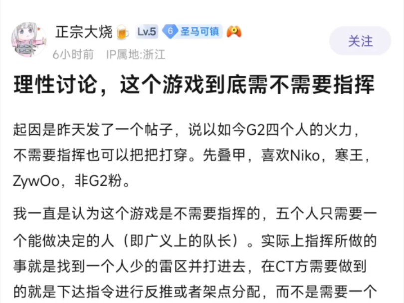 贴吧热议:CS这游戏到底需不需要指挥?电子竞技热门视频