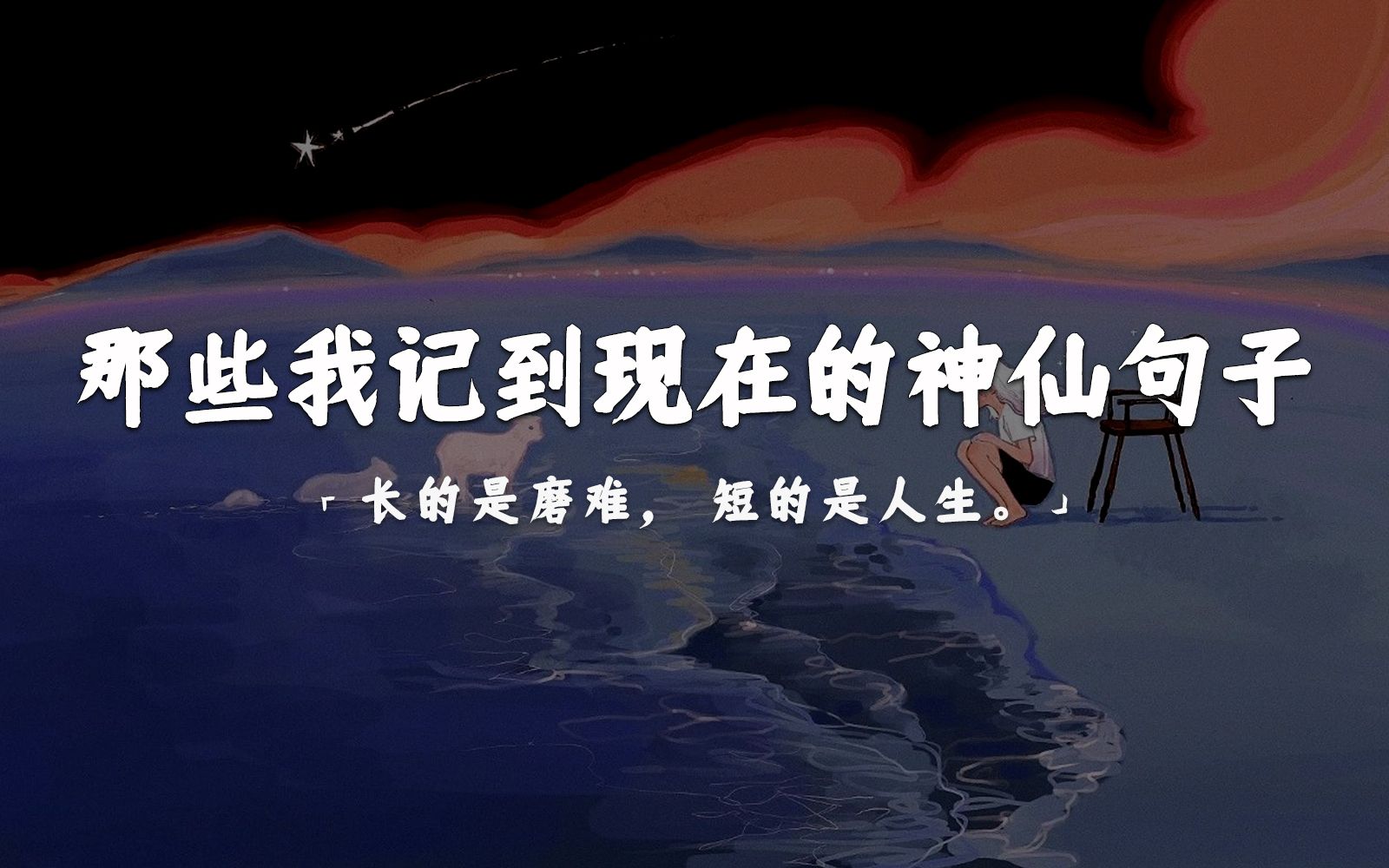 [图]“书上说:“如果喜欢一个人，你更喜欢叫他全名。”| 那些我记到现在的神仙句子