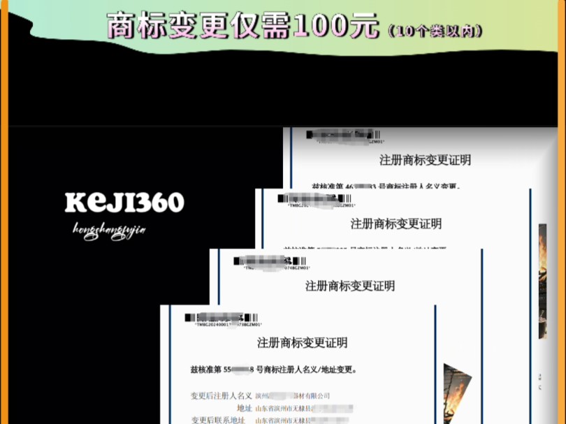 商标变更多少钱?商标变更证明哔哩哔哩bilibili