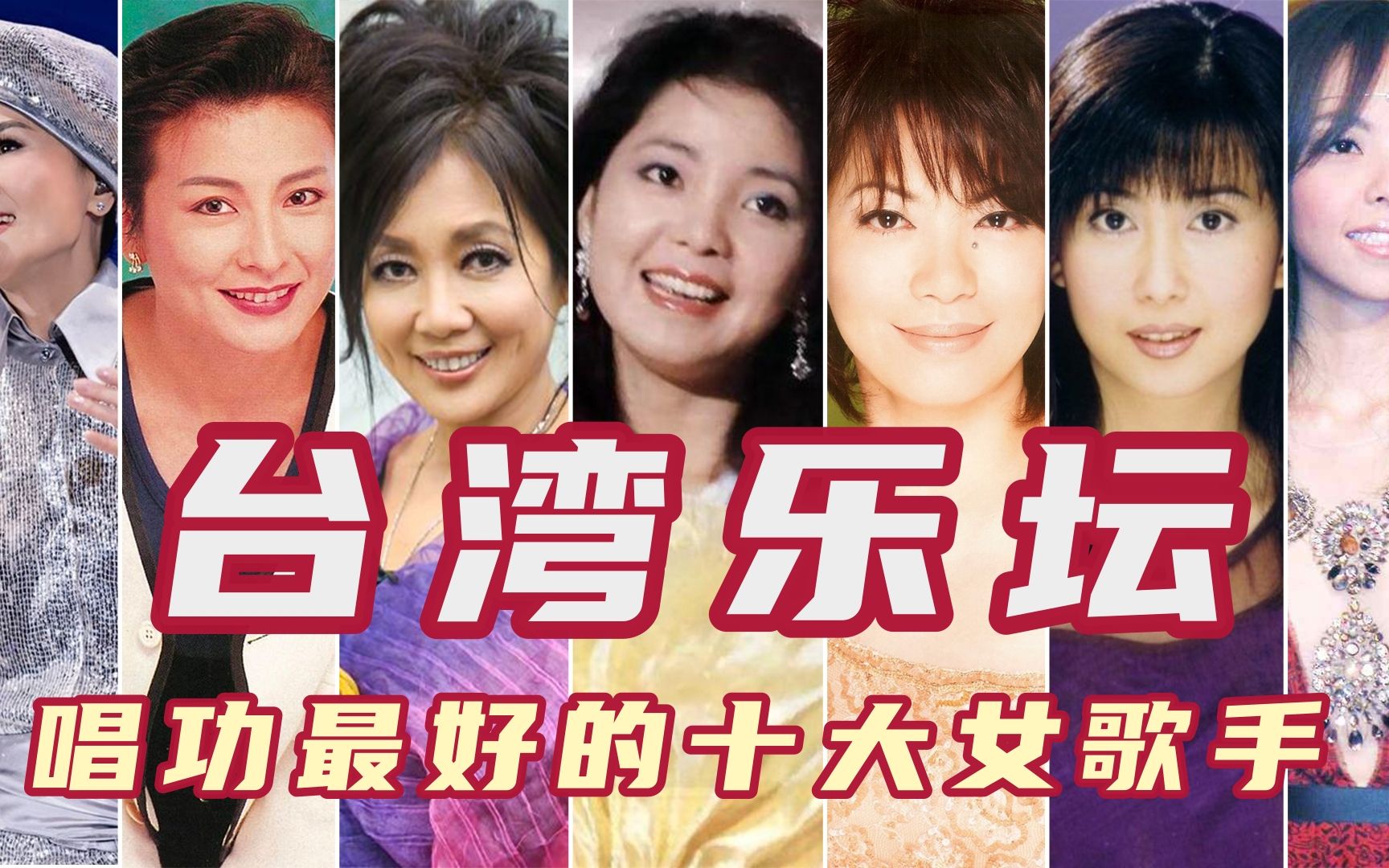 台湾乐坛唱功最好的十大女歌手,伴奏突然消失,邓丽君天籁之音!
